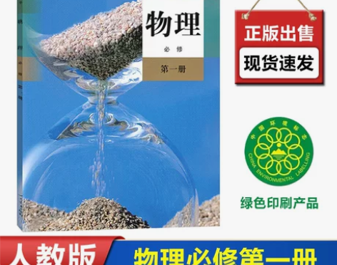 人教版高一物理必修 高中课本第一册课本教科...