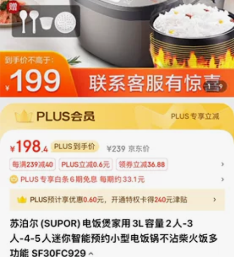 【正品全新】苏泊尔电饭煲SF30FC929...