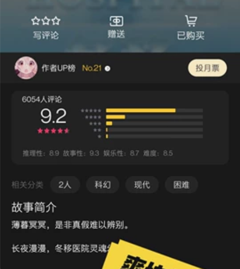 百变大侦探   剧本杀 冬移   2人纷享...