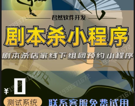 剧本杀小程序侦探推理DM主持软件系统app...