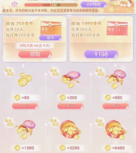 出爱江山更爱美人VIP5号 冲了1500 ...