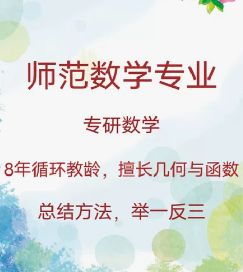 免费教学，传递正能量，散播数学智慧 感兴趣...