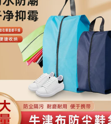 鞋子收纳袋旅行手提式便携式防尘鞋套防潮鞋子...