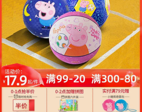 【过年不打烊】小猪佩奇足球儿童小皮球篮球宝...