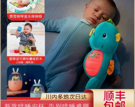 费雪声光安抚小海马胎教玩具新生婴儿玩具音乐...