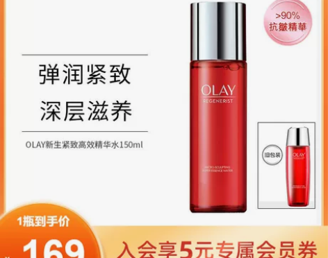 OLAY玉兰油新生紧致大红瓶精华水补水保湿...