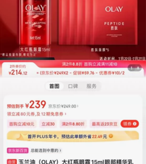 【京东】玉兰油（OLAY）大红瓶眼霜15m...