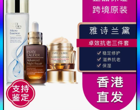 香港国际仓雅诗兰黛抗衰老三件套小棕瓶精华/...