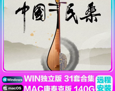 中国民族乐器音源v3第三代23件套音色合集...