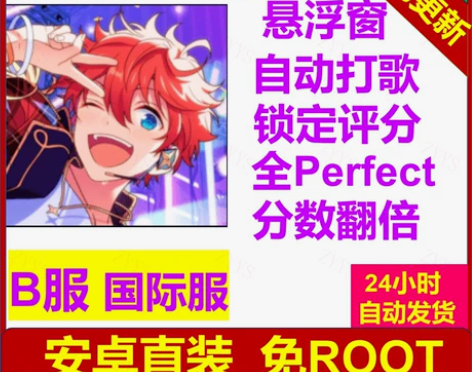 偶像梦幻祭2 辅助科技 B服 国际服 安卓...