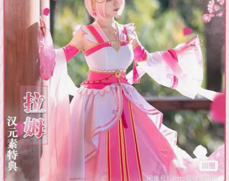 初兽猫拉姆汉服特典cos M码全新仅试穿 ...