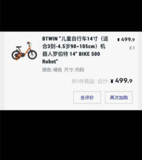 迪卡侬14寸自行车（无辅助轮） 280元包...