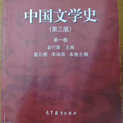 中国文学史 书中有标记痕迹，但不影响使用