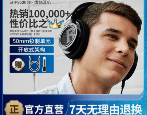 飞利浦SHP9500头戴式耳机有线hifi...