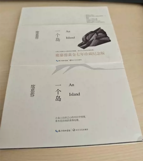 席慕容《给我一个岛》一个洗尽铅华的老女人,...