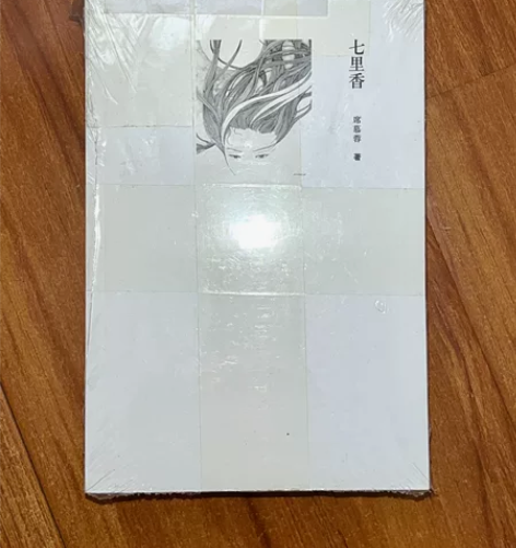 席慕容诗集 全新带塑封 2010-09 出...