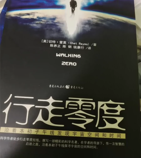 科幻小说：行走零度 定价：25.00 九成...