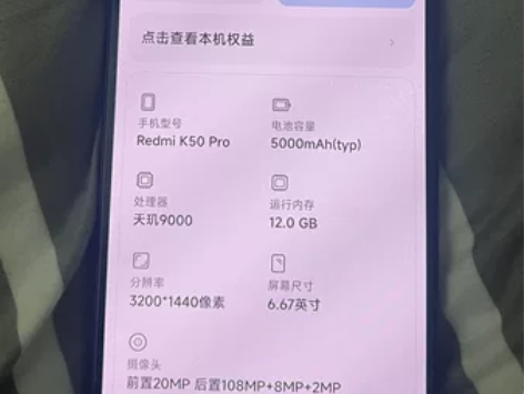 12+256红米k50pro黑色 22年5...