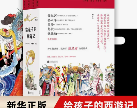 【新华书店旗舰店官网】正版包邮 给孩子的西...