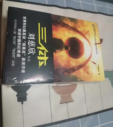 出三体全书三本 有包装，送海报包邮出