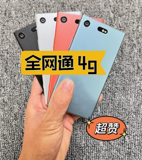 索尼XZ1C 多色可选性能小钢炮 骁龙83...