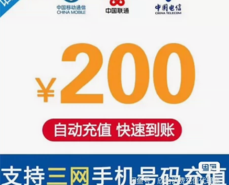 不挣钱交个朋友！200元话费充值 全国移动...