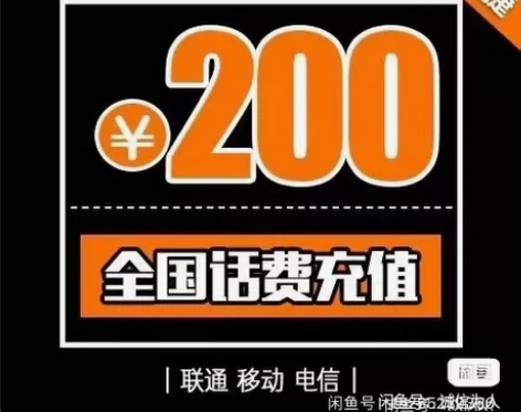 别比了 除非你找过我！200元话费充值 全...