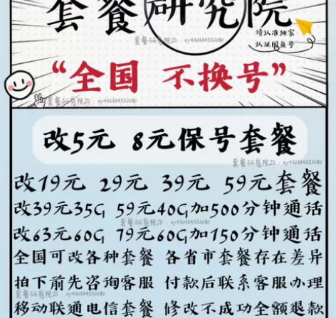 全国联通改套餐 北京天津重庆上海河北山西辽...