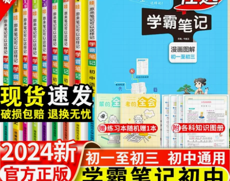 学霸笔记初中语文数学英语物理生物化学政治历...