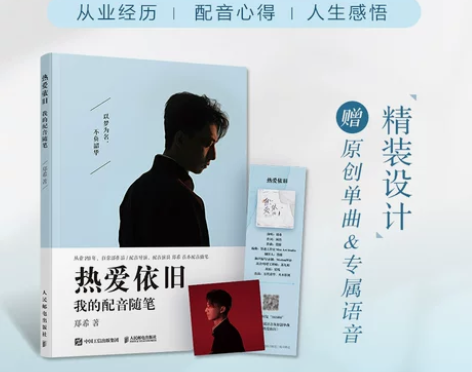 【音乐卡+语音卡】热爱依旧 我的配音随笔 ...