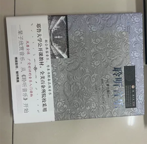 聆听音乐 第七版 精装版 仅拆封，但内页全...