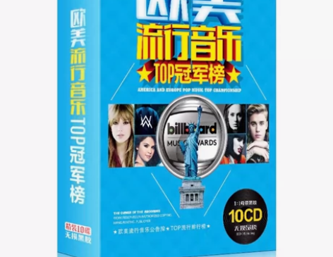 车载CD碟片欧美流行音乐 10碟 全新未拆封