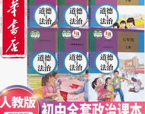 ?全新2023新版初中政治全套道德与法治课...