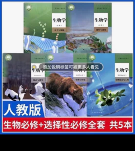 高中生物新版人教版教材必修12选择性必修2...