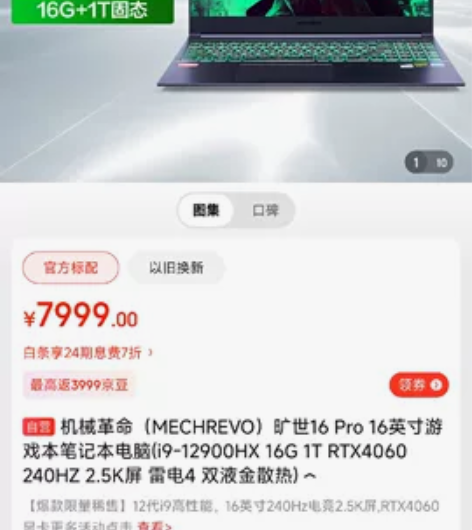 出无暇99新笔记本机械革命一台6300可小...