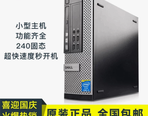 戴尔主机7020/5080原装高端旗舰超新...