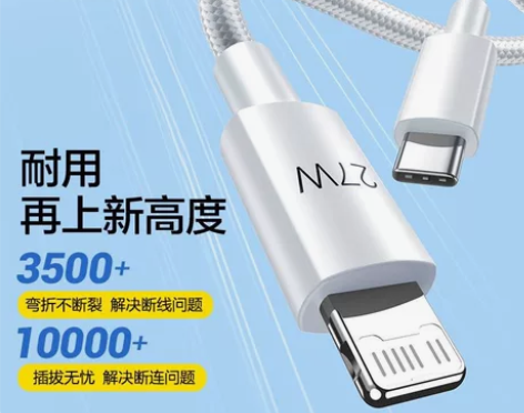 【全新未拆】品胜PD27W充电线3A快充数...