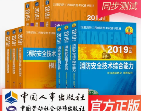 备考2020 官方正版 2019年注册一级...