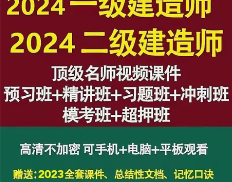 2024年最新一级建造师！二级建造师，最全...
