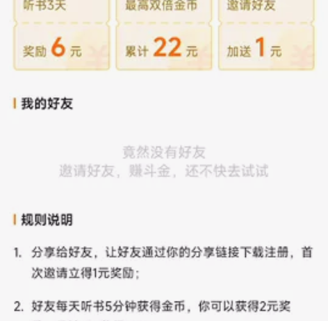 5.5元最高佣金收番茄畅听新用户 下载后填...