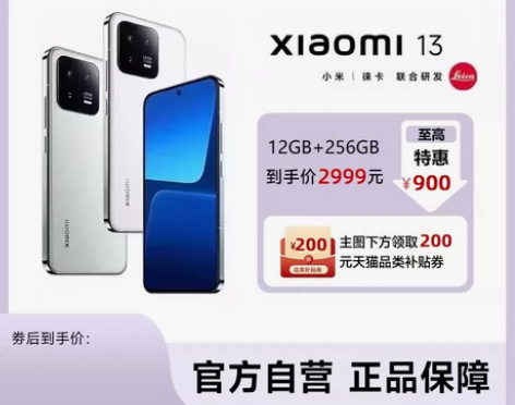 Xiaomi/小米13 5G手机小米官方旗...