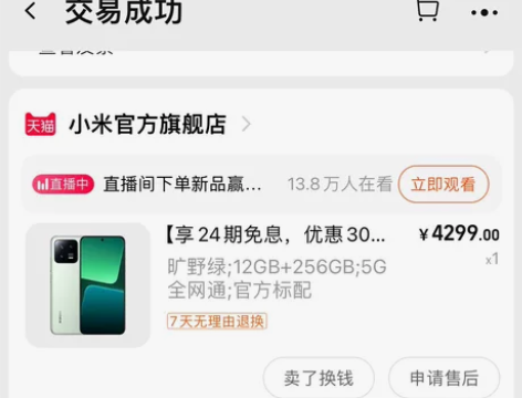 小米13 12+256 去年八月买的盒说全...