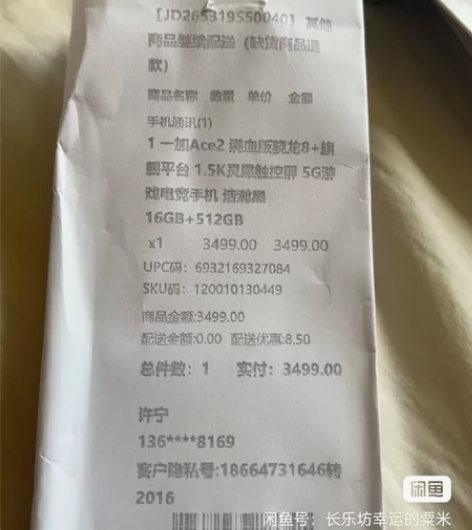 一加 ACE 2 16+512想换小米 1...