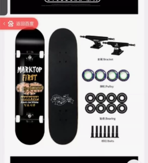 玛克拓晋滑板，初学者 有磕碰但是不影响使用...