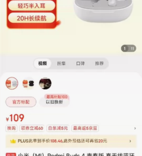 全新仅拆封,小米(MI)Redmi Bud...
