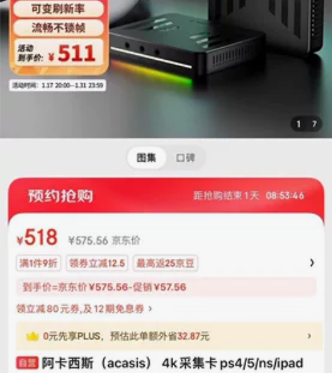 阿卡西斯（4k60环出）的采集卡 送一个拓...