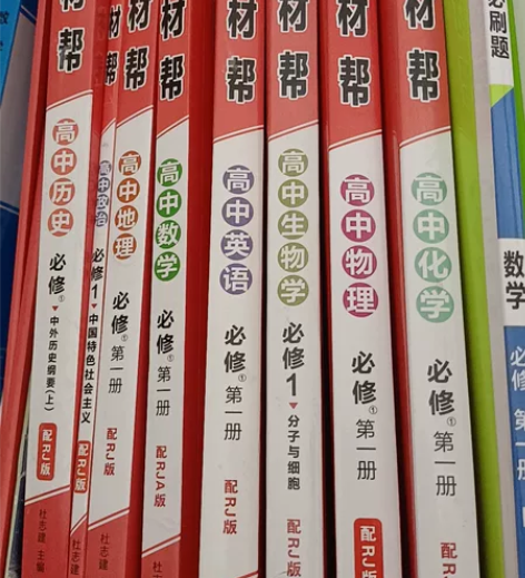 高中教辅教材帮 历史 政治 地理 英语 化...