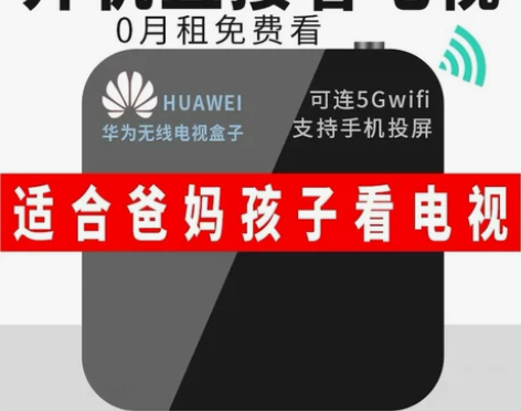 华为高清电视盒子无线网络机顶盒4K无线全网...