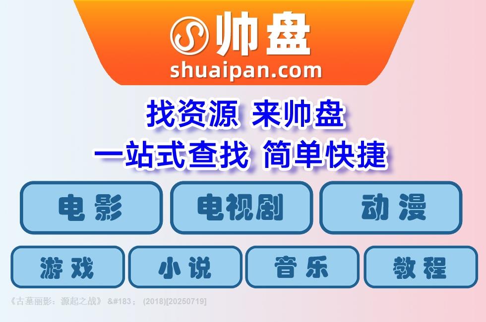 《古墓丽影：源起之战》 · (2018)