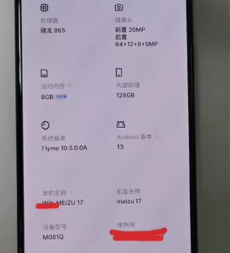 魅族17   8+128自用机。无摔无修，...